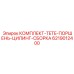 6219012400 КОМПЛЕКТ-TETE-ПОРШЕНЬ-ЦИЛИНГ-СБОРКА Epiroc