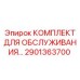 Оригинальные компоненты ТО для буровых станков Epiroc