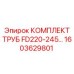 1603629801 КОМПЛЕКТ ТРУБ FD220-245 Epiroc