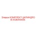 3128310935 КОМПЛЕКТ ЦИЛИНДРОВ от Epiroc