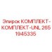 Многофункциональный комплект Epiroc UNL 2651945335
