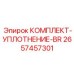 Уплотнение BR арт.2657457301 производитель Epiroc