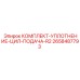 Оригинальный уплотнительный комплект артикул 2658487793 для гидроцилиндров Epiroc
