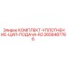 Уплотнительный комплект артикул 2658487786 для гидроцилиндров буровых установок Epiroc