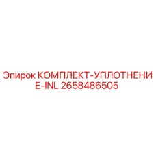 Оригинальный комплект уплотнения INL артикул 2658486505 производителя Epiroc