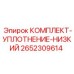 Уплотнение для низкого давления 2652309614 производителя Epiroc