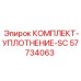 57734063 КОМПЛЕКТ-УПЛОТНЕНИЕ-SC Epiroc