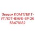 Ремонтный комплект уплотнений SPI для гидравлики Epiroc артикул 2658478182