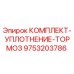 9753203786 КОМПЛЕКТ-УПЛОТНЕНИЕ-ТОРМОЗ Epiroc