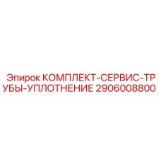 Уплотнительный набор для труб бурового оборудования Epiroc