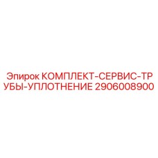 Комплект уплотнений для тяжёлых буровых труб Epiroc