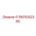 Состав комплекта уплотнений Epiroc 1901042345