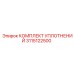 3115122500 КОМПЛЕКТ УПЛОТНЕНИЙ Epiroc