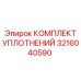 3216040590 КОМПЛЕКТ УПЛОТНЕНИЙ Epiroc
