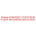 4812313546 КОМПЛЕКТ УПЛОТНЕНИЙ ДЛЯ 4812205052 Epiroc