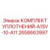 2658663997 КОМПЛЕКТ УПЛОТНЕНИЙ-A15V-10-A11 Epiroc