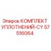 57516064 КОМПЛЕКТ УПЛОТНЕНИЙ-CY Epiroc