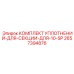 Уплотнительный комплект для буровых коронок 10-SP 2657394876 оборудования Epiroc