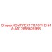 Фото комплекта уплотнений JAC 2658626988 Epiroc