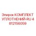 4812156059 КОМПЛЕКТ УПЛОТНЕНИЙ-RU Epiroc