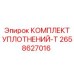 2658627016 КОМПЛЕКТ УПЛОТНЕНИЙ-T Epiroc