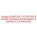Набор уплотнительных колец и прокладок Epiroc 2910403200