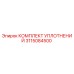 3115084500 КОМПЛЕКТ УПЛОТНЕНИЙ Epiroc