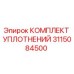 3115084500 КОМПЛЕКТ УПЛОТНЕНИЙ Epiroc