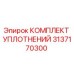 3137170300 КОМПЛЕКТ УПЛОТНЕНИЙ Epiroc
