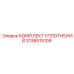 3138515109 КОМПЛЕКТ УПЛОТНЕНИЙ Epiroc