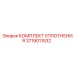 3719011532 КОМПЛЕКТ УПЛОТНЕНИЯ Epiroc