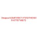 4775714673 Комплект уплотнения Epiroc