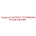 Комплект уплотнений ASS 51910917 Epiroc