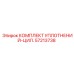 57213738 КОМПЛЕКТ УПЛОТНЕНИЙ-ЦИЛ. Epiroc