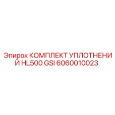 Уплотнительный комплект для гидравлики буровых установок Epiroc