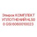 Уплотнительный комплект для гидравлики буровых установок Epiroc