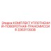 3363113938 КОМПЛЕКТ УПЛОТНЕНИЙ ПОВОРОТНОЙ ТРАНСМИССИИ Epiroc