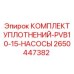 2650447382 КОМПЛЕКТ УПЛОТНЕНИЙ-PVB10-15-НАСОСЫ Epiroc