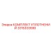3315333590 КОМПЛЕКТ УПЛОТНЕНИЙ Epiroc