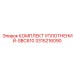3315216090 КОМПЛЕКТ УПЛОТНЕНИЙ-SBC610 Epiroc