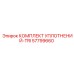 57799660 КОМПЛЕКТ УПЛОТНЕНИЙ-TRI Epiroc