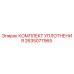 2635077965 КОМПЛЕКТ УПЛОТНЕНИЯ Epiroc