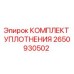 Оригинальный комплект уплотнений 2650930502 Epiroc