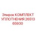 Набор уплотнительных колец и манжет 2651365930 Epiroc
