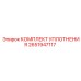 Высокотемпературные уплотнения Epiroc 2651947117