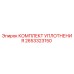 Оригинальный уплотнительный набор Epiroc артикул 2653323150