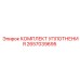 Фото уплотнительного комплекта Epiroc артикул 2657039695