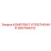 Уплотнительные кольца 2657045312 Epiroc