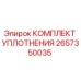 Оригинальный комплект уплотнений Epiroc 2657350035