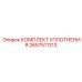 2657511313 КОМПЛЕКТ УПЛОТНЕНИЯ Epiroc